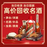 泰州市海陵烟酒回收:茅台酒,酒瓶,洋酒,名酒,冬虫夏草,老酒,泰州市海陵跃国烟酒经营部
